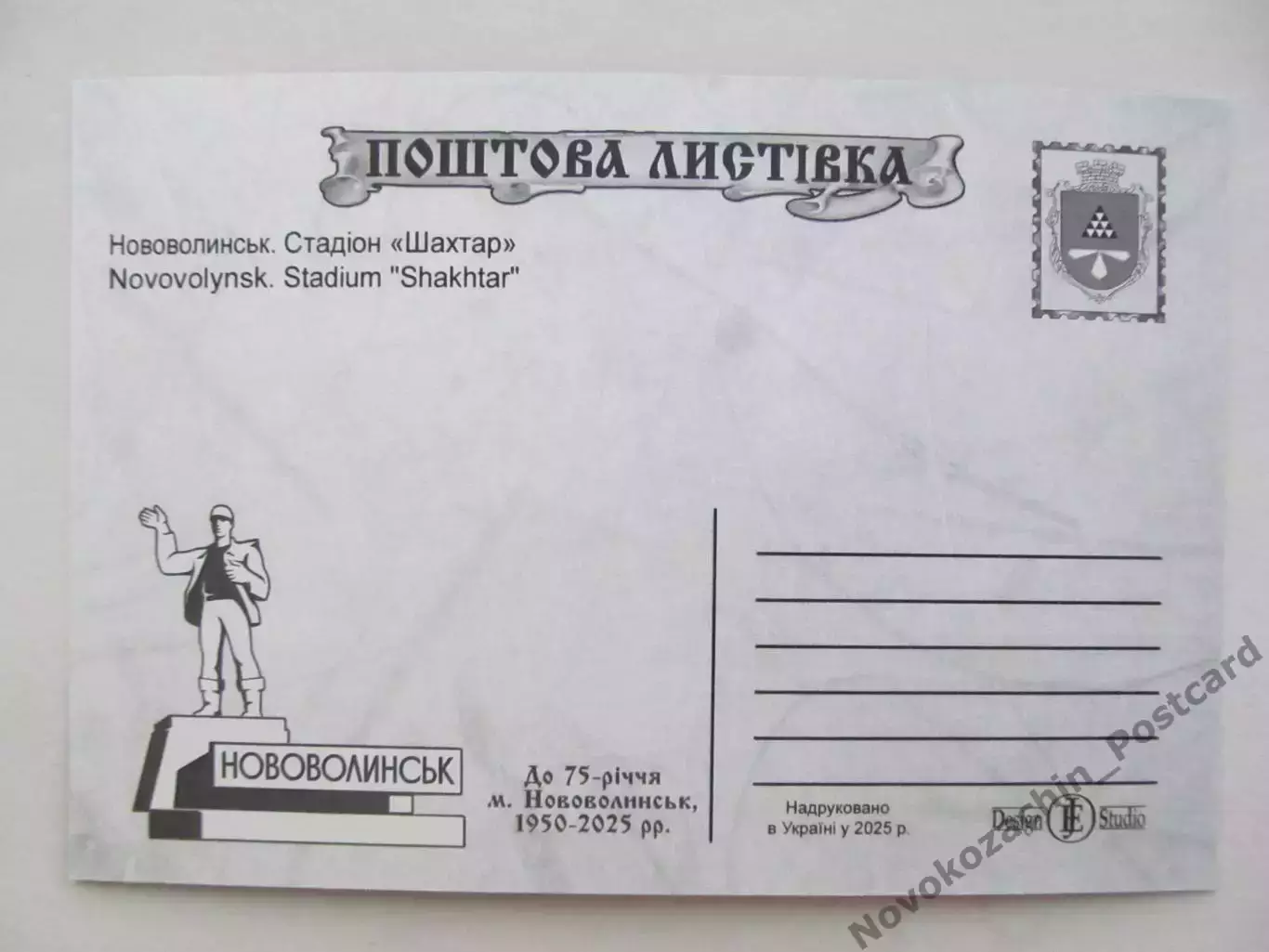 Открытка футбол Нововолынск Стадион Шахтёр (С-25) 1