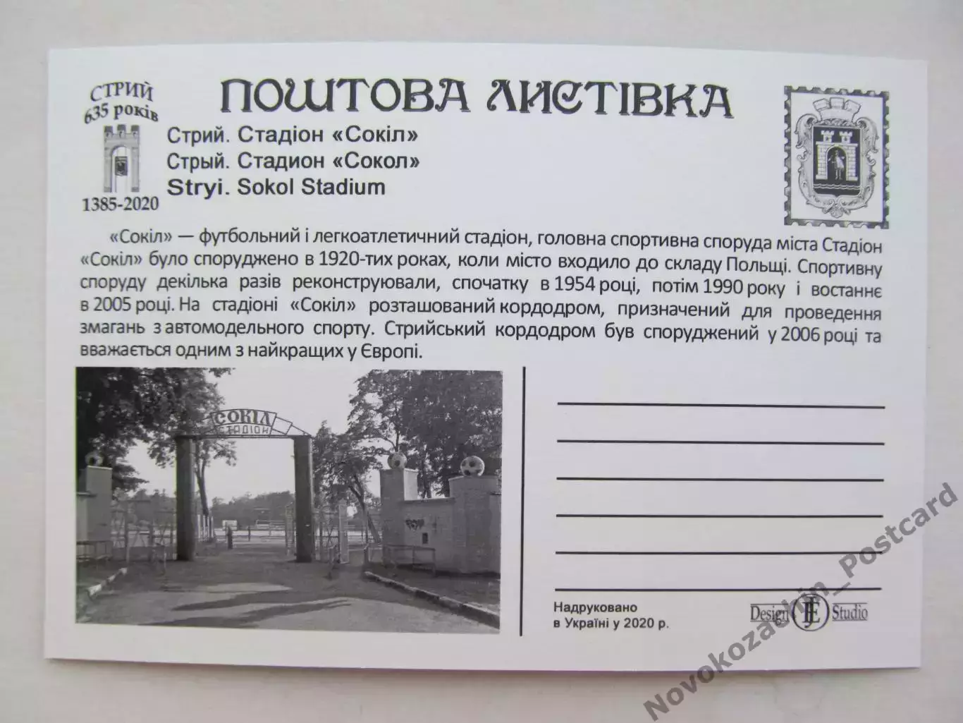 Открытка футбол Стрый Стадион Сокол (С-25) 1