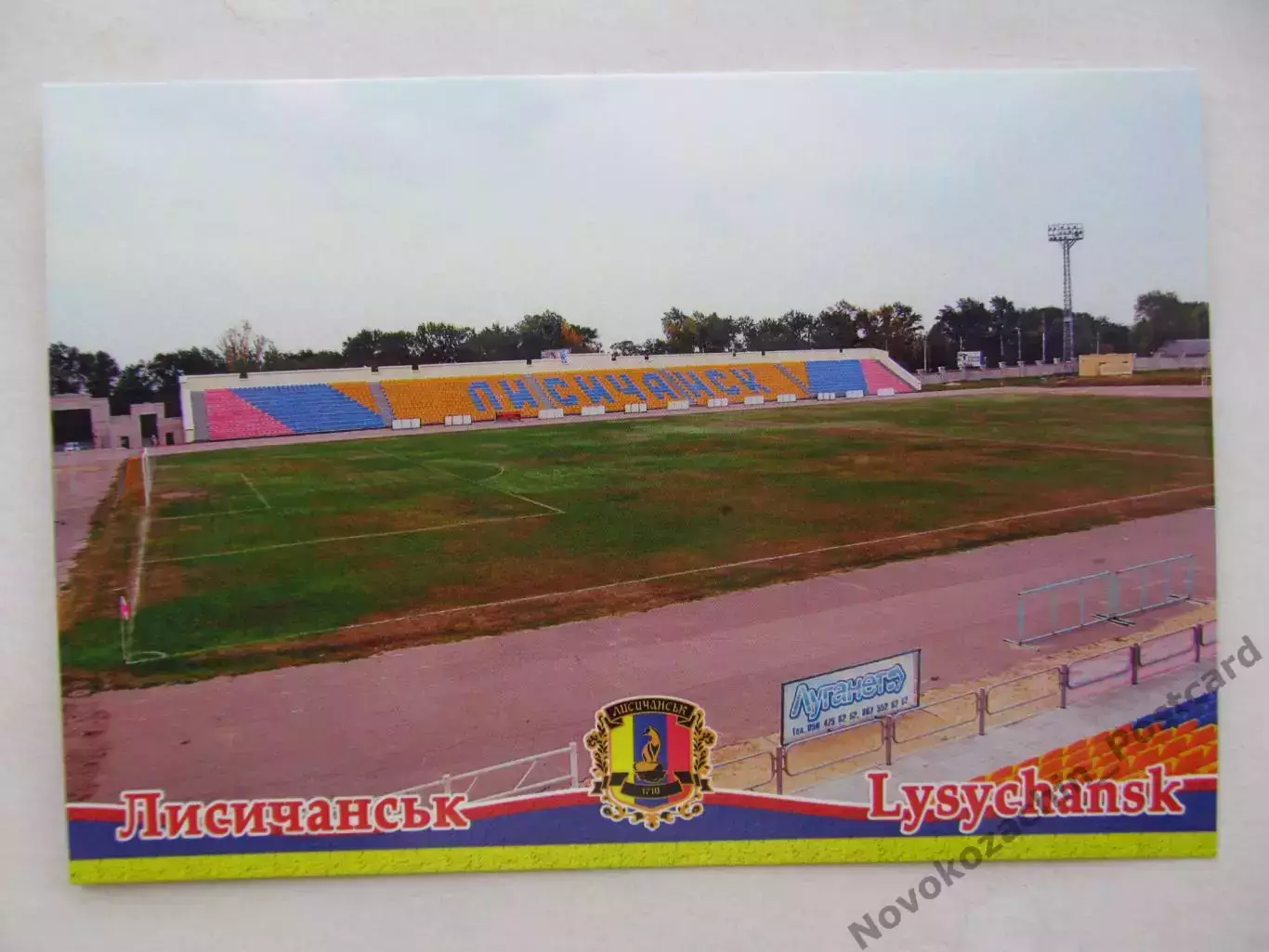 Открытка футбол Лисичанск Стадион Шахтёр (С-25)