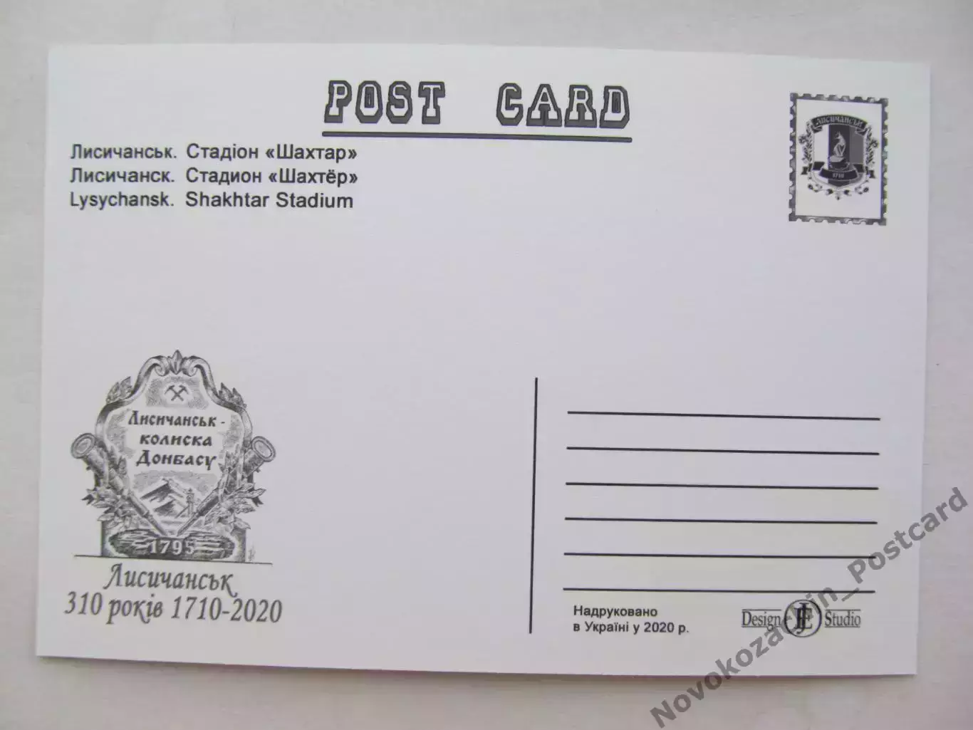 Открытка футбол Лисичанск Стадион Шахтёр (С-25) 1