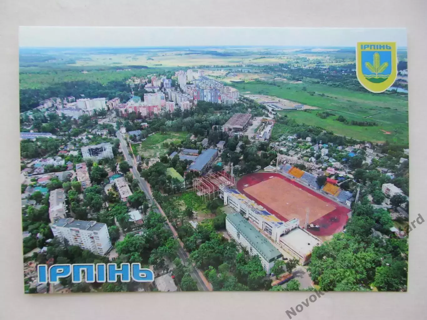 Открытка футбол Ирпень Стадион Центральный с высоты (С-25)