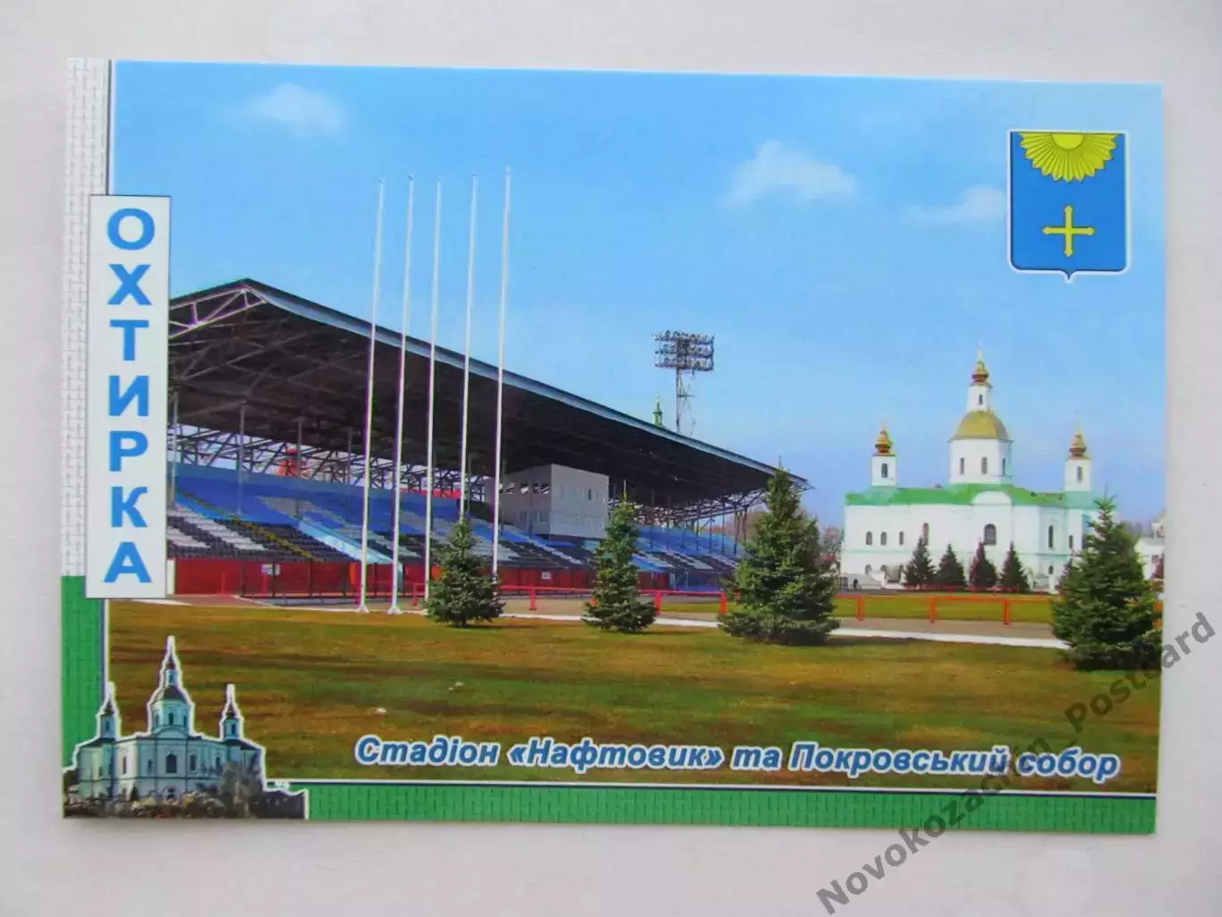 Открытка футбол Ахтырка Стадион Нефтяник (С-25)