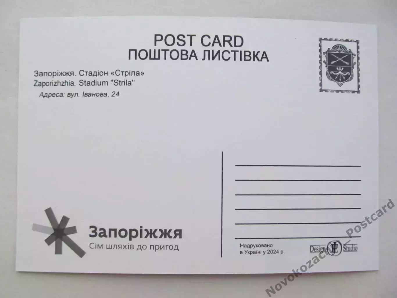 Открытка футбол Запорожье Стадион Стрела (С-25) 1