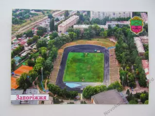 Открытка футбол Запорожье Стадион Стрела (С-25)