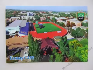 Открытка футбол Бахмут Стадион Металлург (С-25)