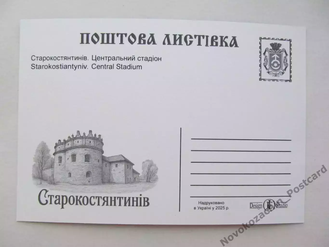 Открытка футбол Староконстантинов Центральный Стадион (С-25) 1