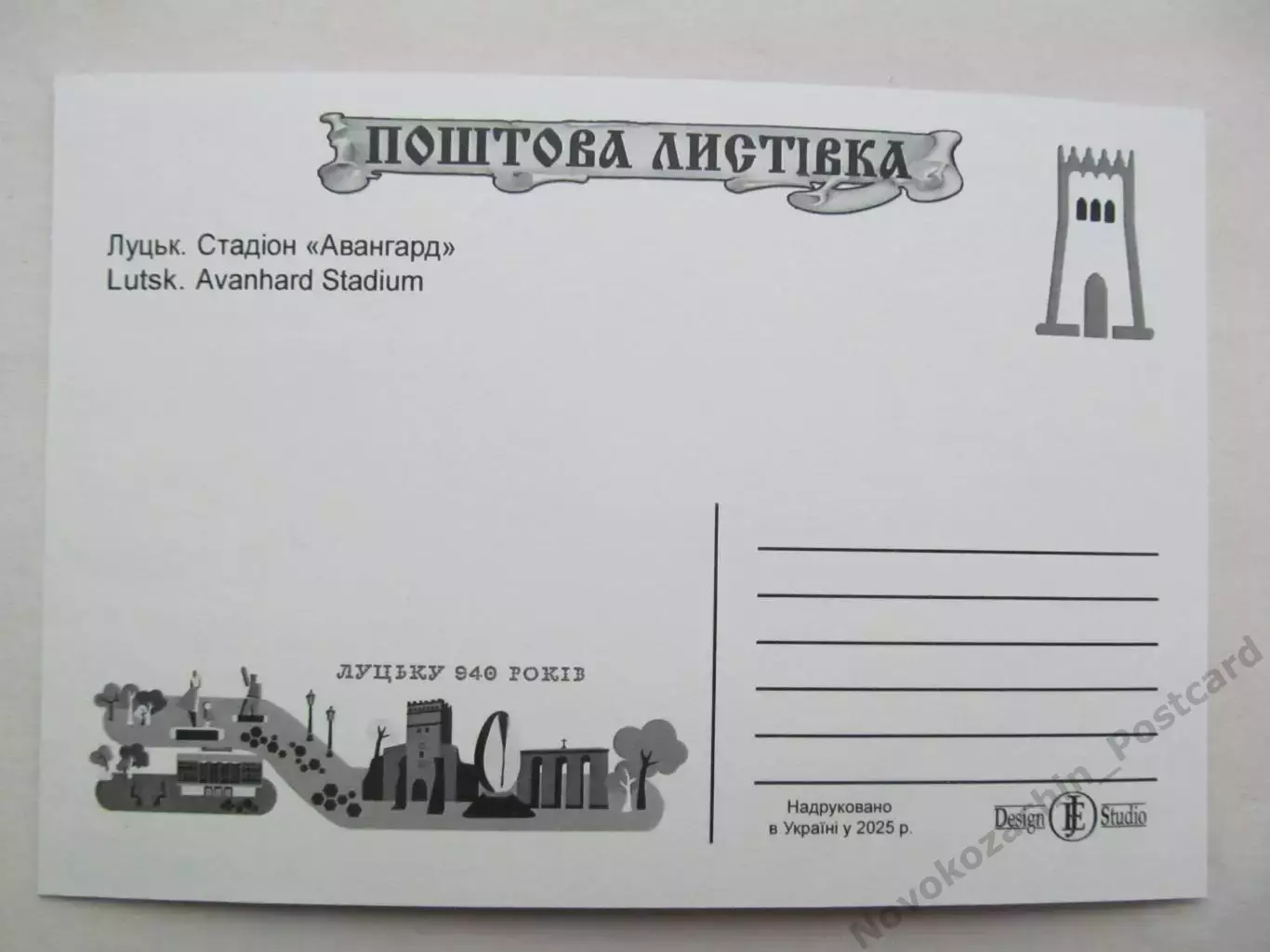 Открытка футбол Луцк Стадион Авангард 2025 (С-261) 1