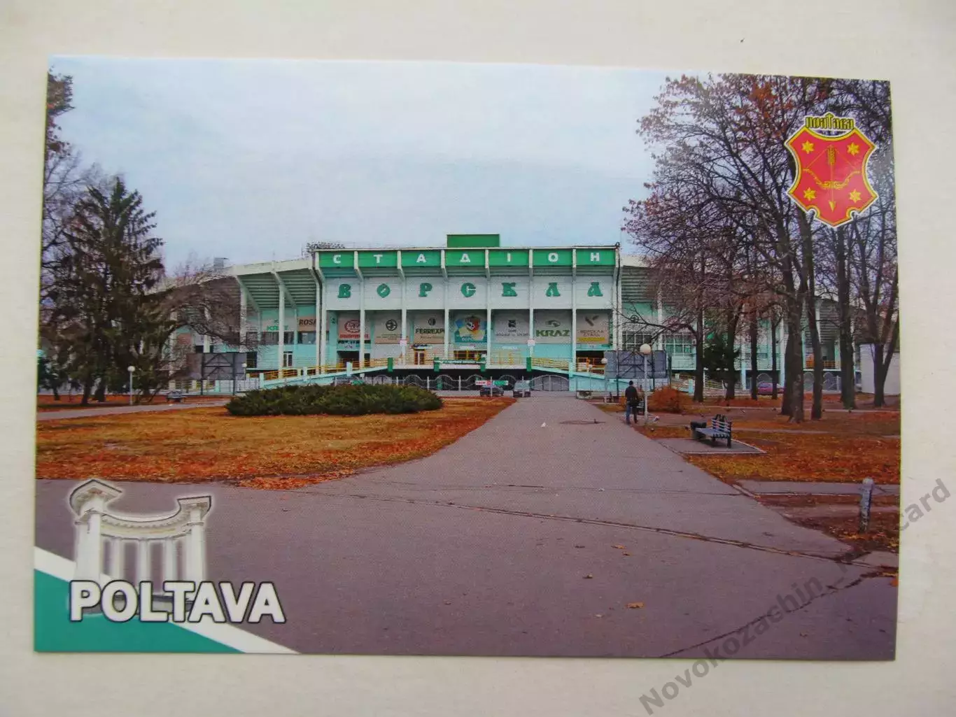 Открытка футбол Полтава Стадион Ворскла 2019 (С-261)