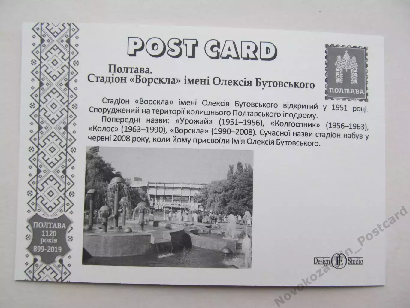 Открытка футбол Полтава Стадион Ворскла 2019 (С-261) 1