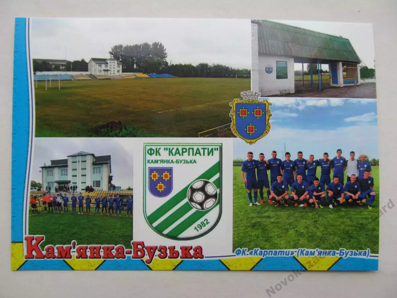 Открытка футбол Каменка-Бугская Стадион 2025 (С-261)