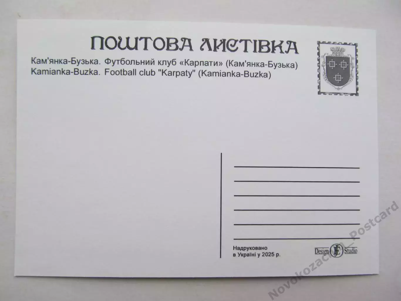 Открытка футбол Каменка-Бугская Стадион 2025 (С-261) 1