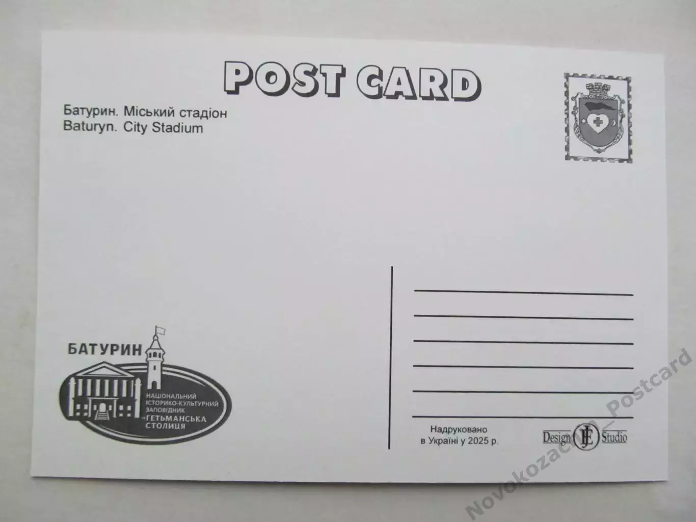 Открытка футбол Батурин Городской Стадион 2025 (С-261) 1