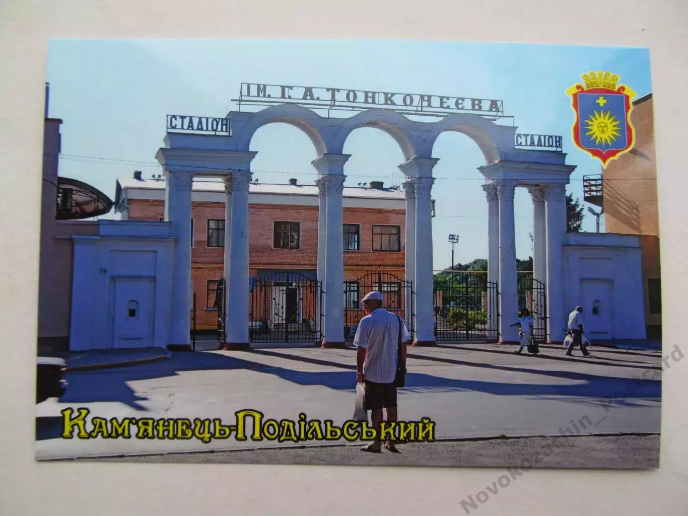 Открытка футбол Каменец-Подольский Стадион Тонкочеева 2022 (С-261)