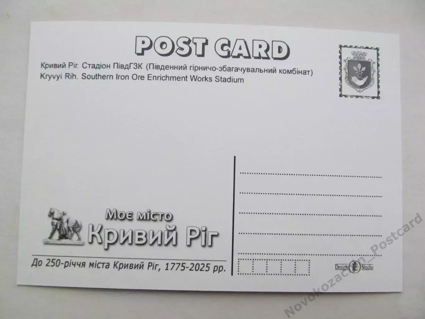 Открытка футбол Кривой Рог Стадион ЮГОК 2025 (С-261) 1