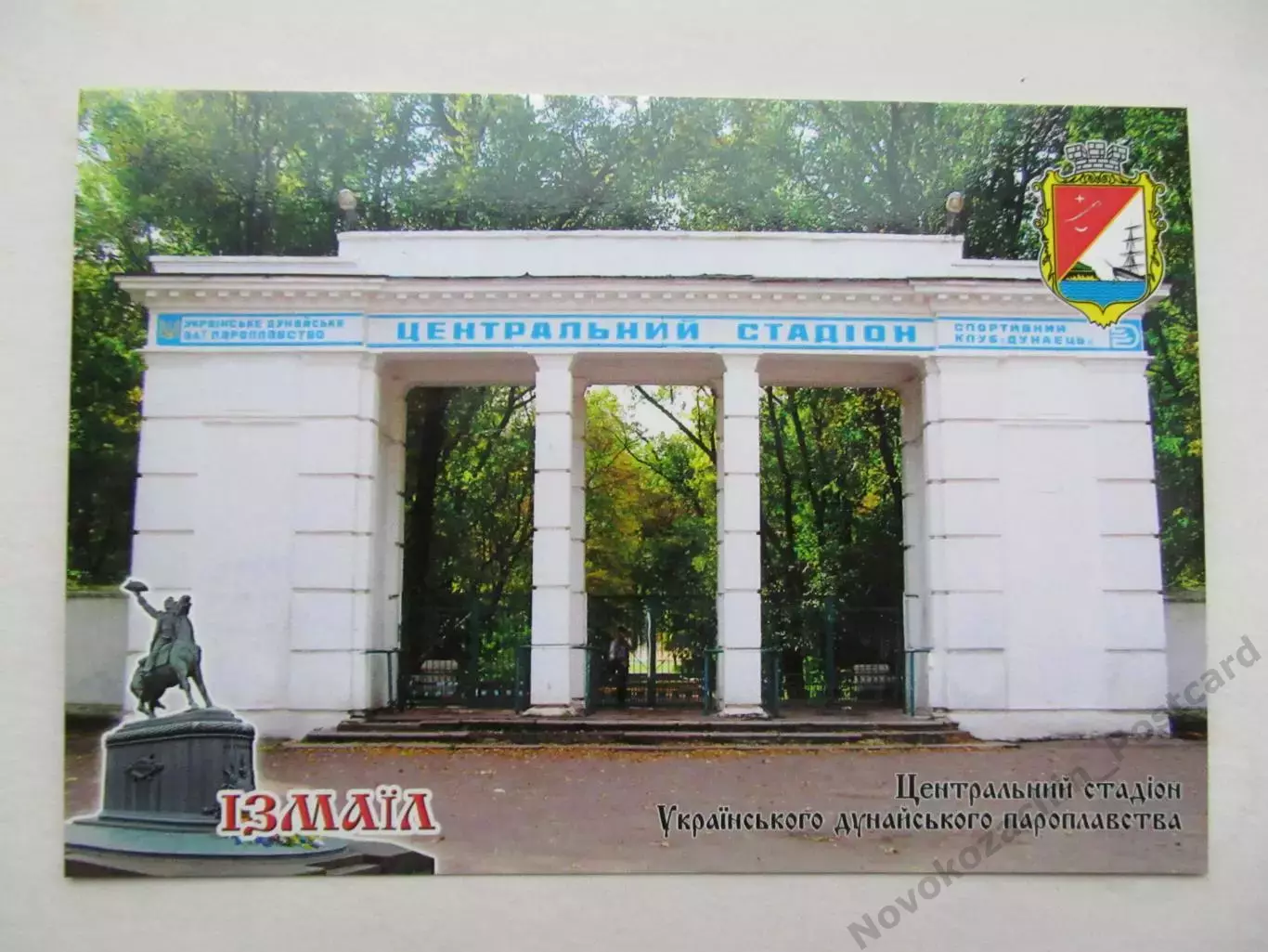 Открытка футбол Измаил Стадион Дунайского пароходства 2020 (С-261)