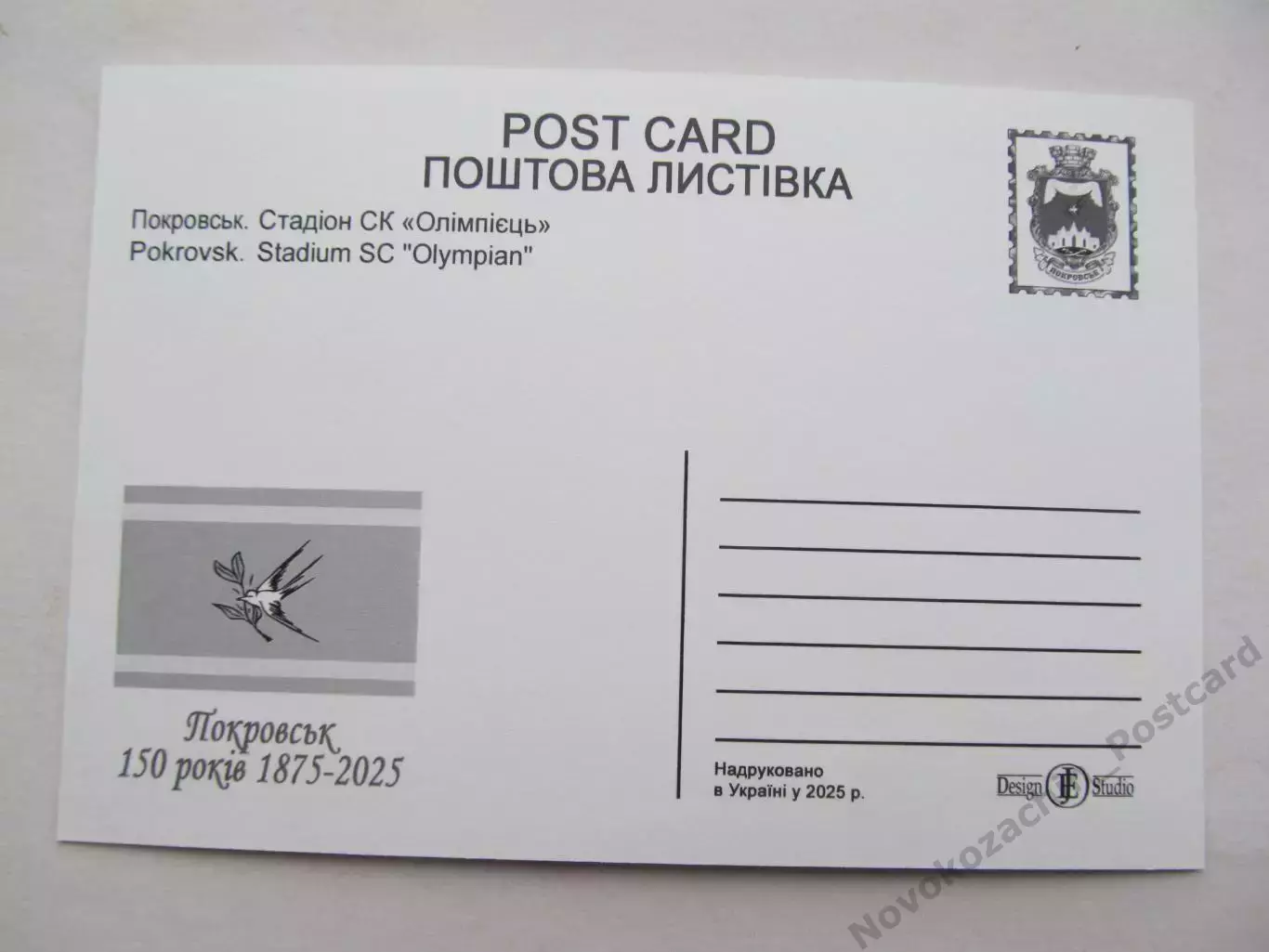Открытка футбол Покровск Стадион Олимпиец 2025 (С-261) 1