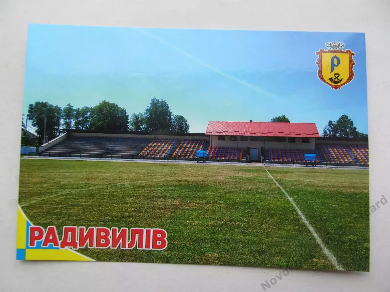 Открытка футбол Радивилов Стадион Колос 2025 (С-261)