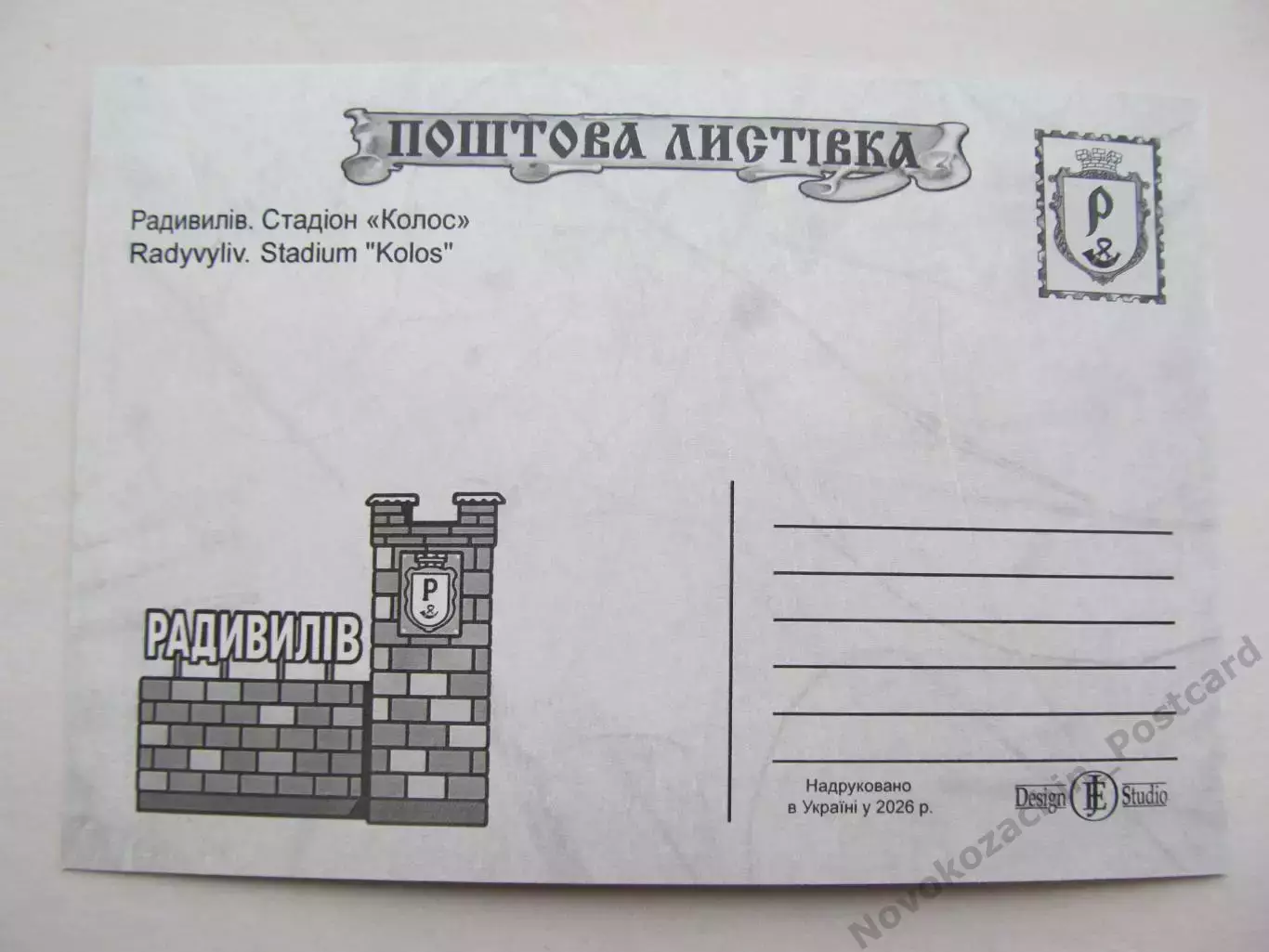 Открытка футбол Радивилов Стадион Колос 2025 (С-261) 1