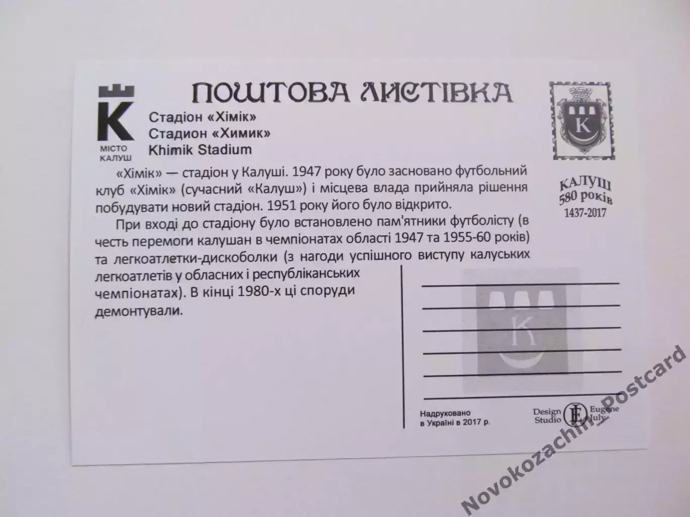 Открытка футбол Калуш Стадион Химик 2017 (С--261) 1