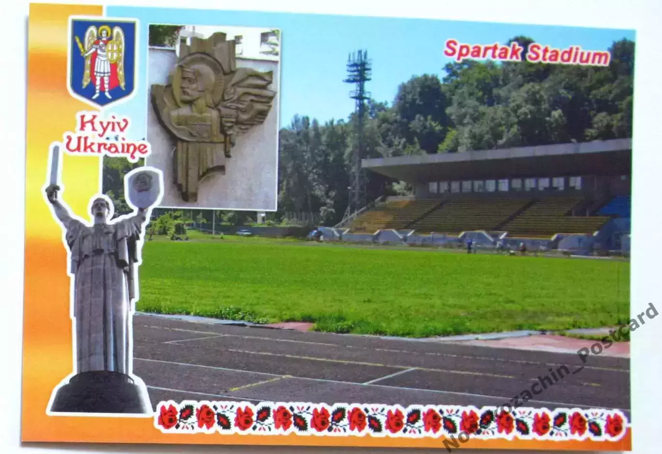 Открытка футбол Киев Стадион Спартак 2017