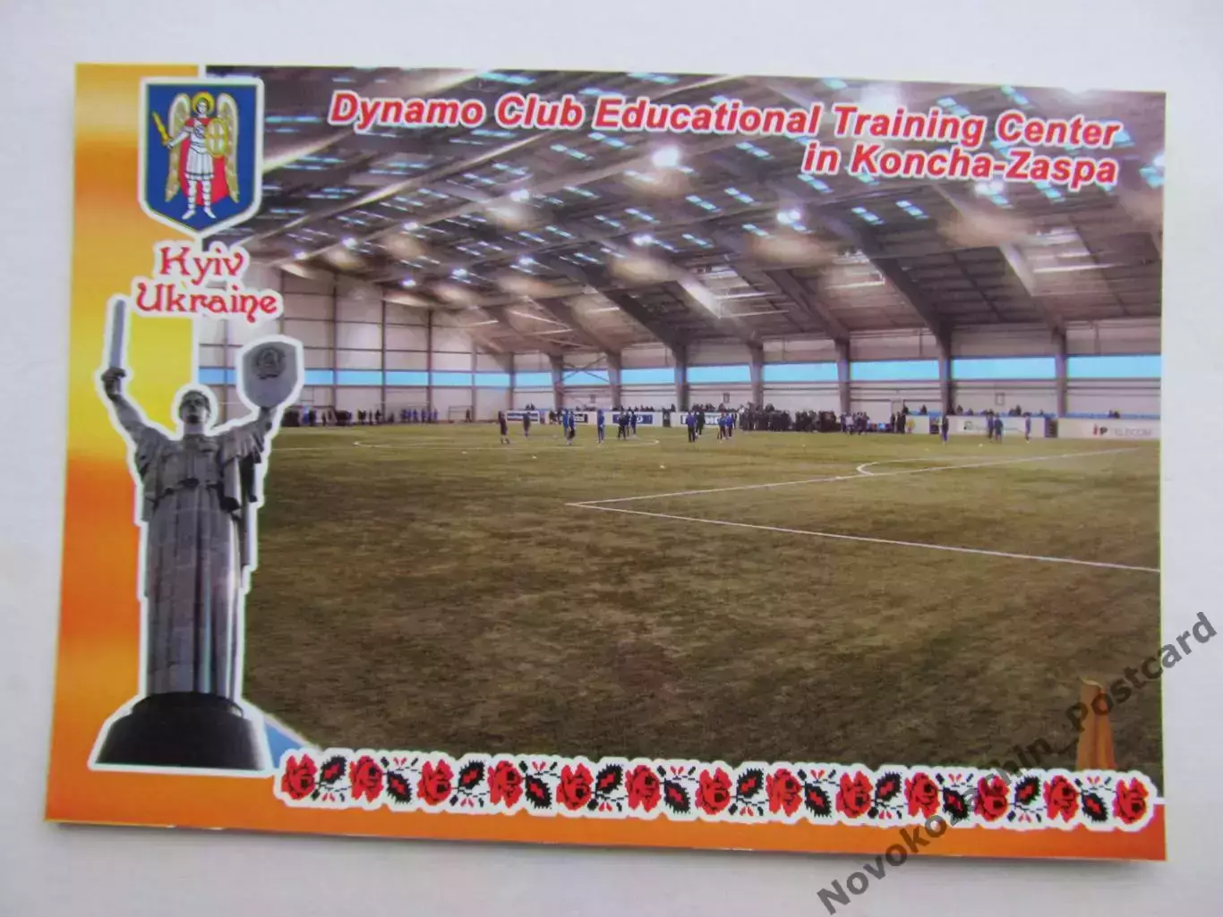 Открытка футбол Киев Стадион НТБ Динамо в Конча-Заспе 2017