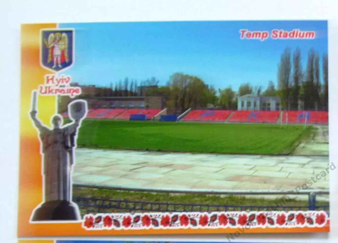 Открытка футбол Киев Стадион Темп 2017