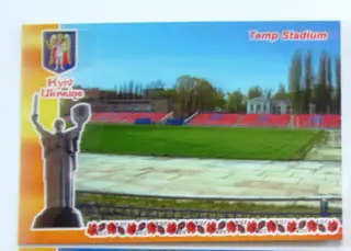 Открытка футбол Киев Стадион Темп 2017