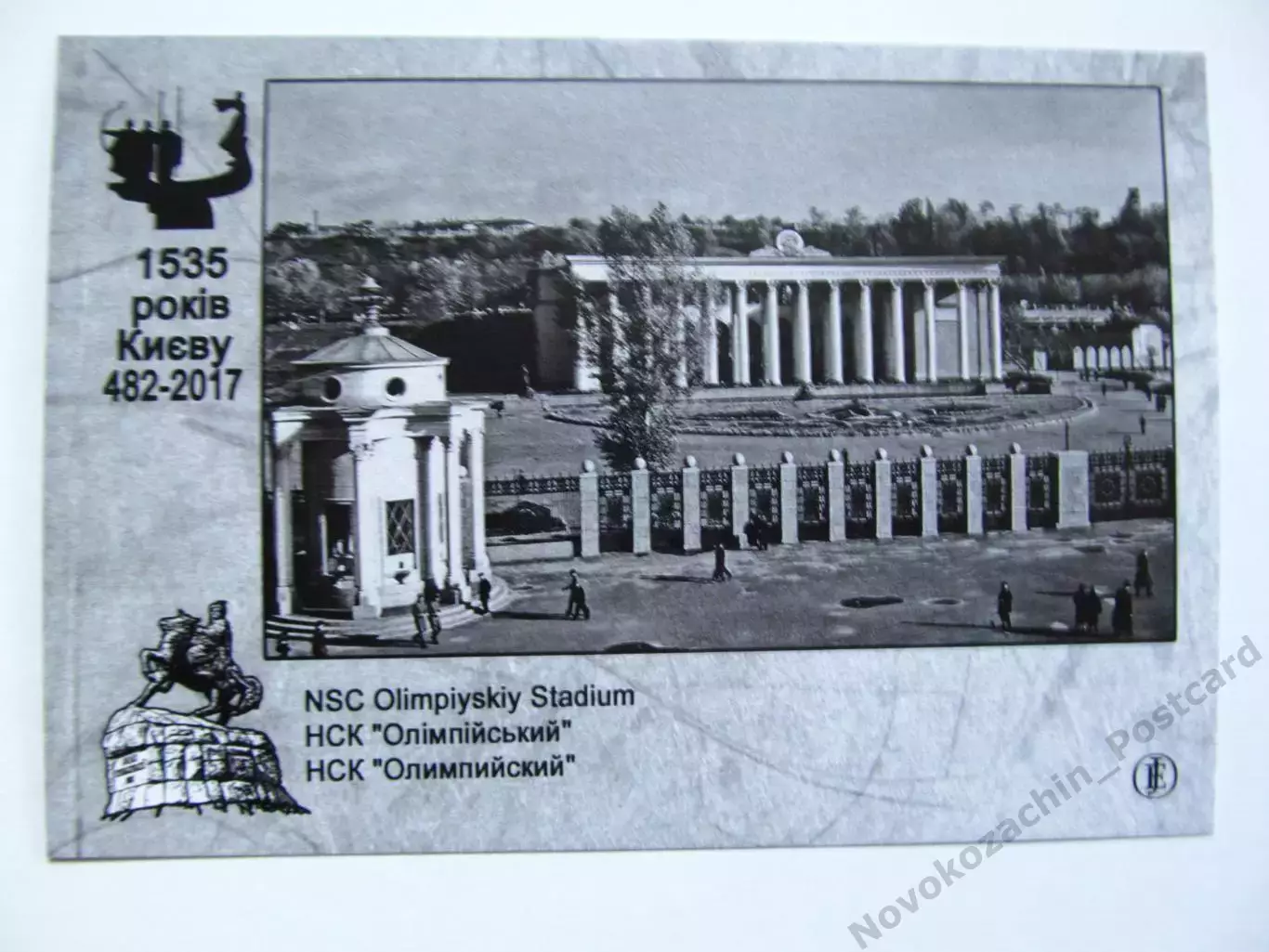 Открытка футбол Киев Стадион НСК Олимпийский 2017 1