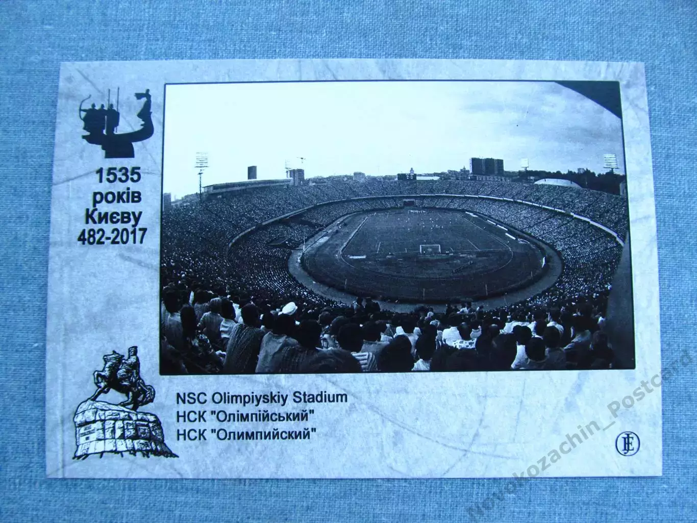 Открытка футбол Киев Стадион НСК Олимпийский 2017 1
