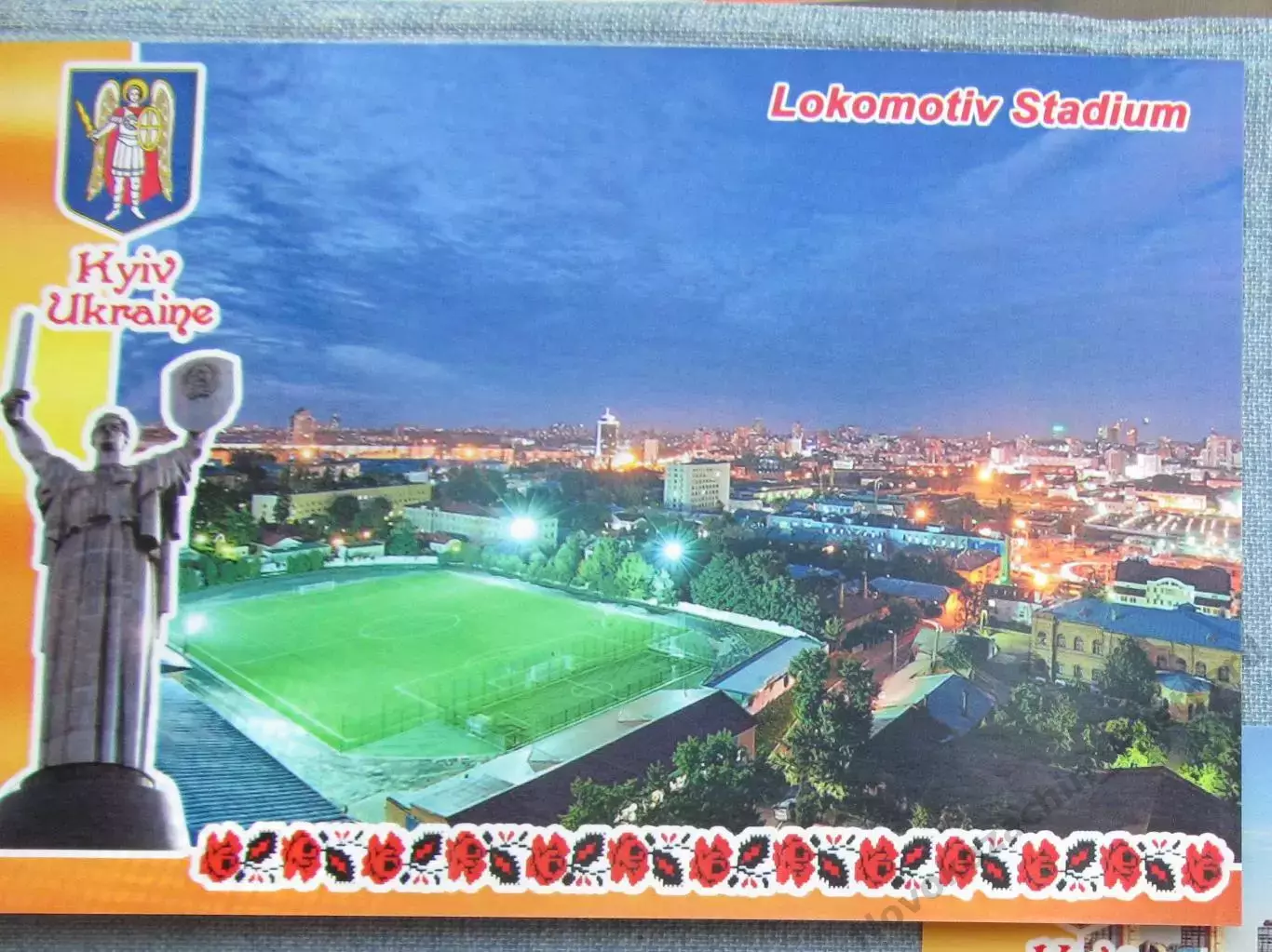 Открытка футбол Киев Стадион Локомотив 2017