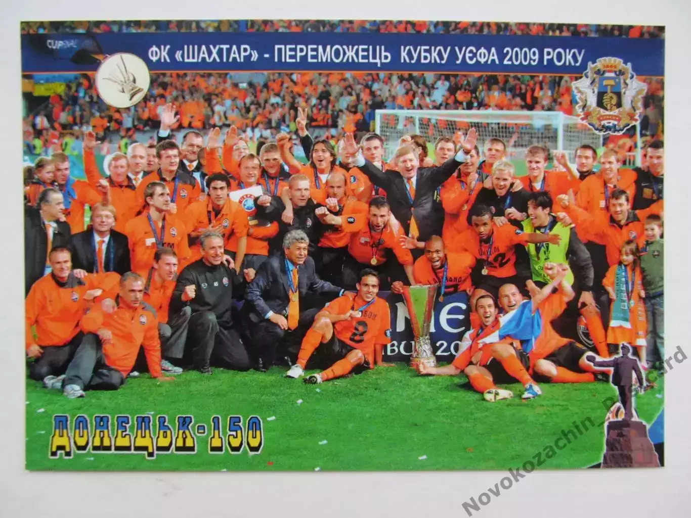 Открытка футбол Шахтер Донецк - победитель Кубка УЕФА 2009