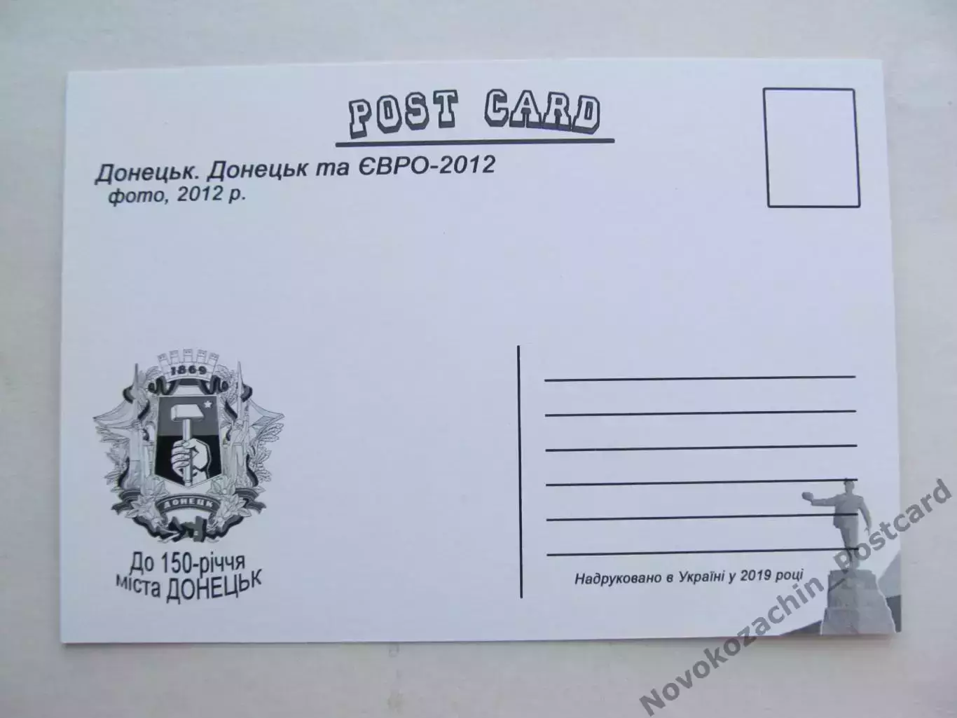 Открытка футбол Донецк стадион Донбасс-Арена 1