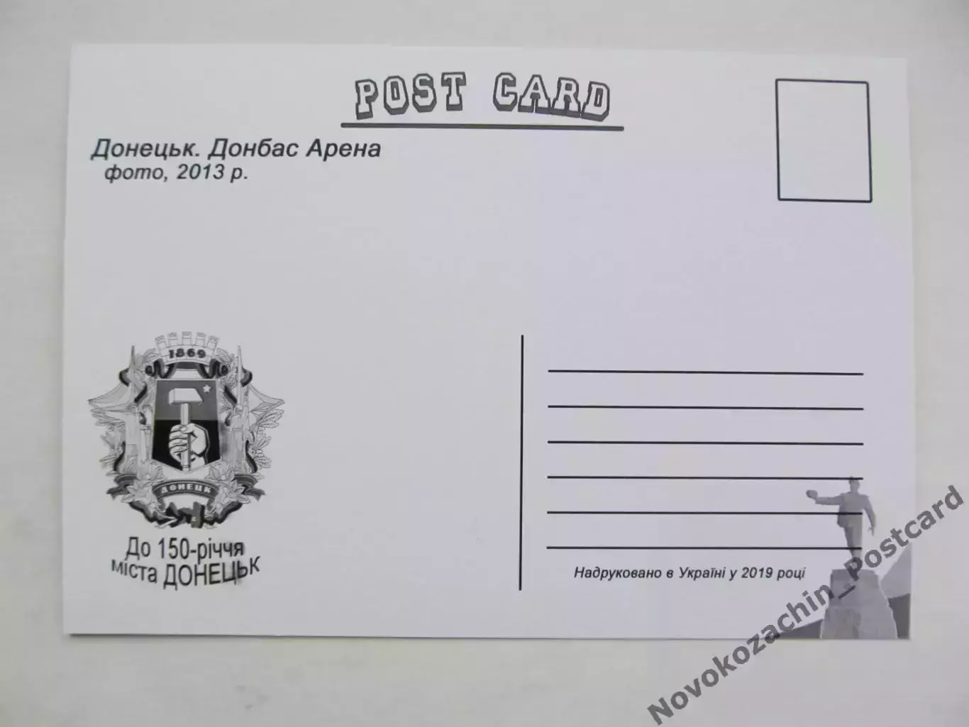 Открытка футбол Донецк стадион Донбасс-Арена 1