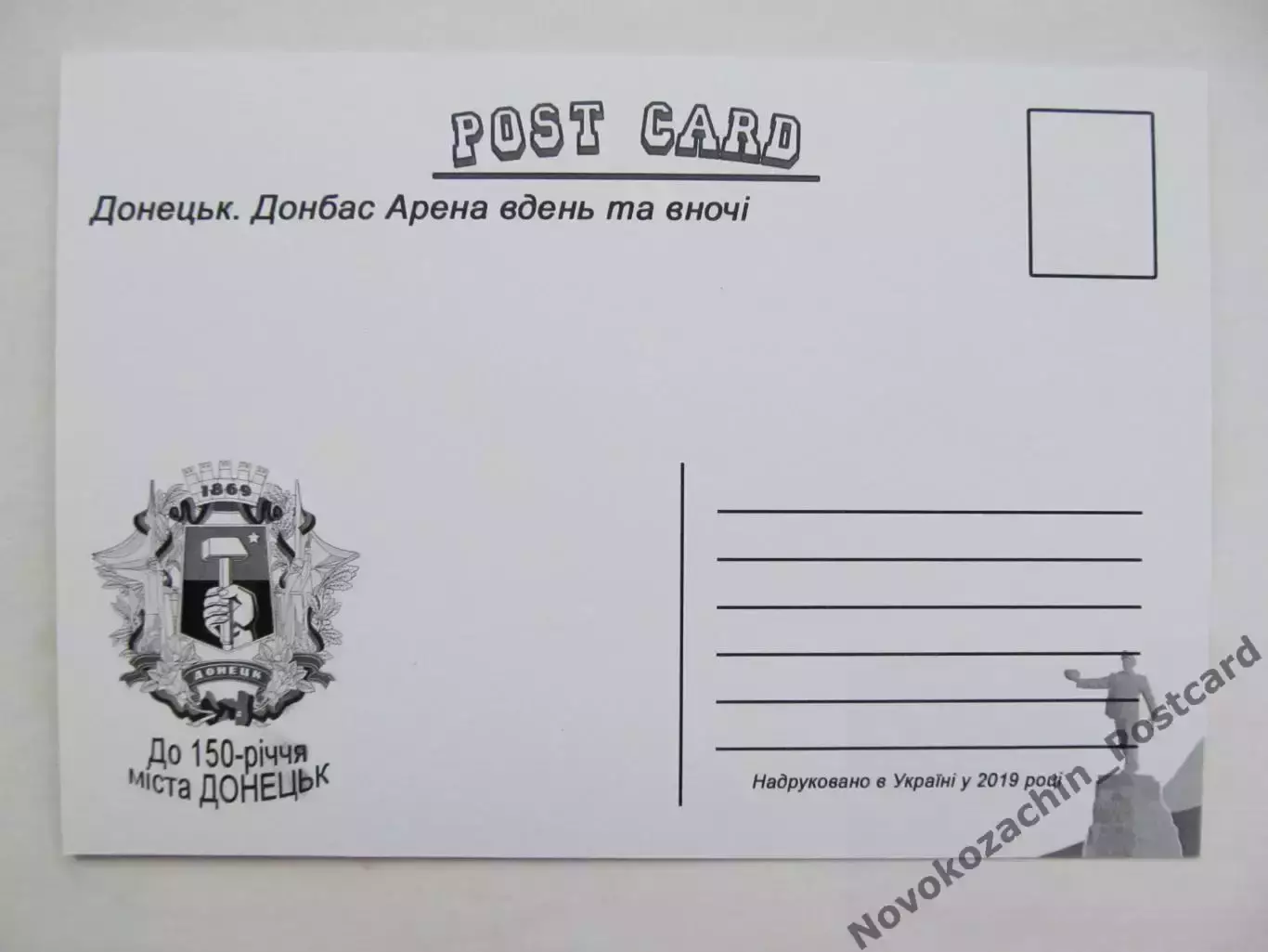 Открытка футбол Донецк стадион Донбасс-Арена 2 1