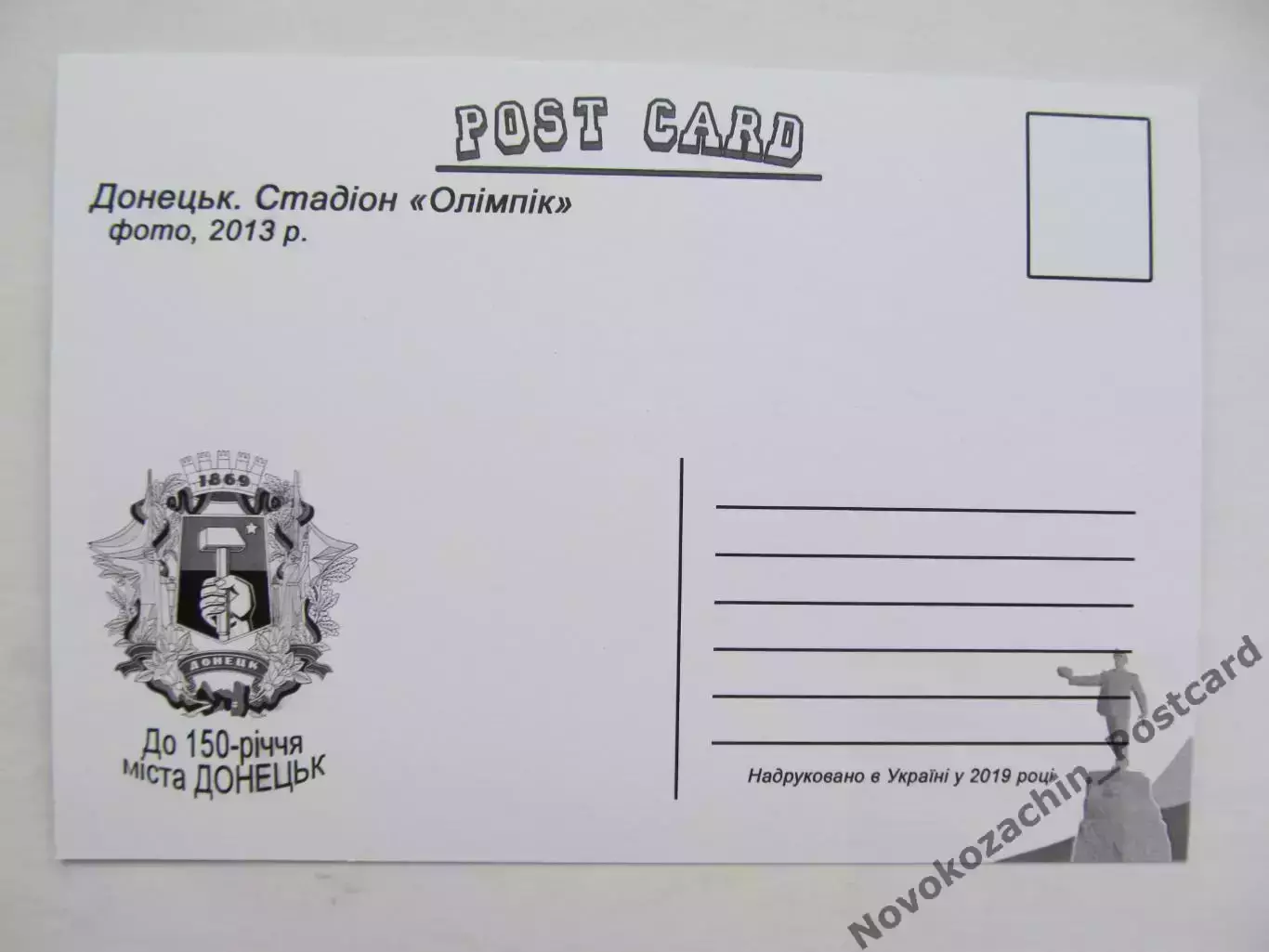 Открытка футбол Донецк стадион Олимпик 1