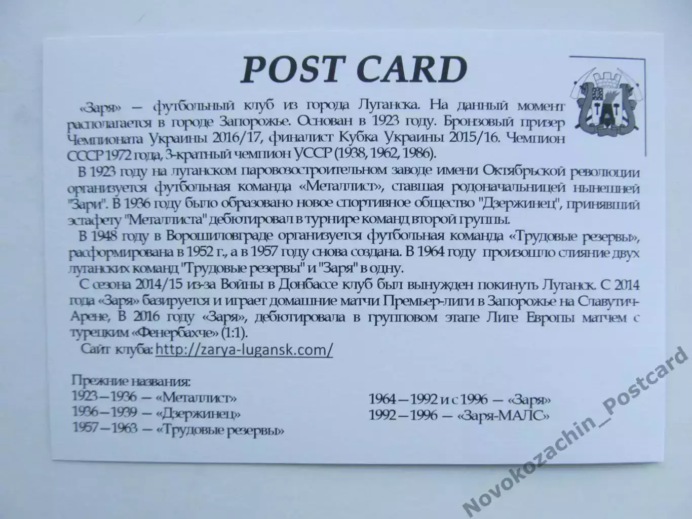 Открытка футбол Луганск ФК Заря Стадион Авангард 2018 (FC-18) 1