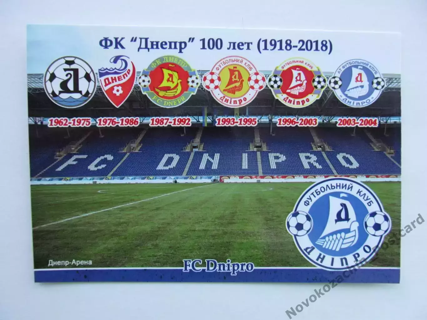 Открытка футбол Днепр ФК Днепр Стадион Днепр-Арена 2018 (FC-18)