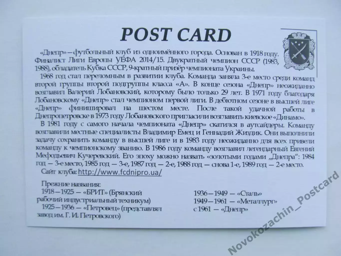 Открытка футбол Днепр ФК Днепр Стадион Днепр-Арена 2018 (FC-18) 1