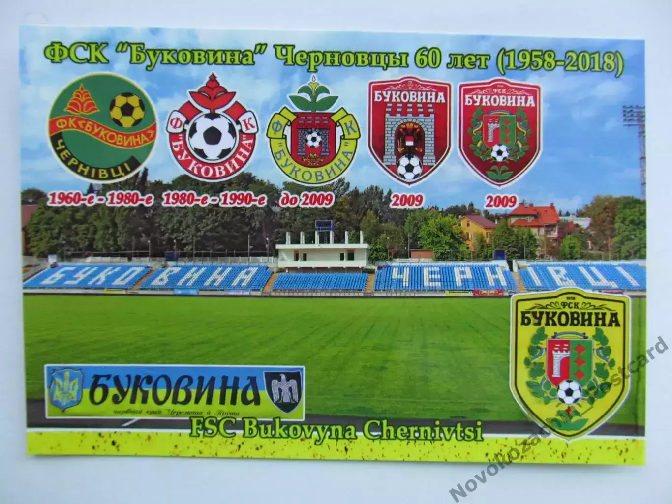 Открытка футбол Черновцы ФК Буковина Стадион Буковина 2018 (FC-18)