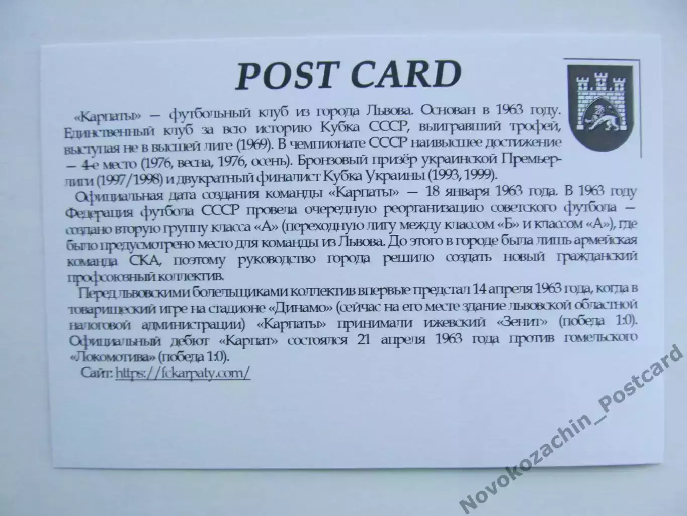 Открытка футбол Львов ФК Карпаты Стадион Украина 2018 (FC-18) 1