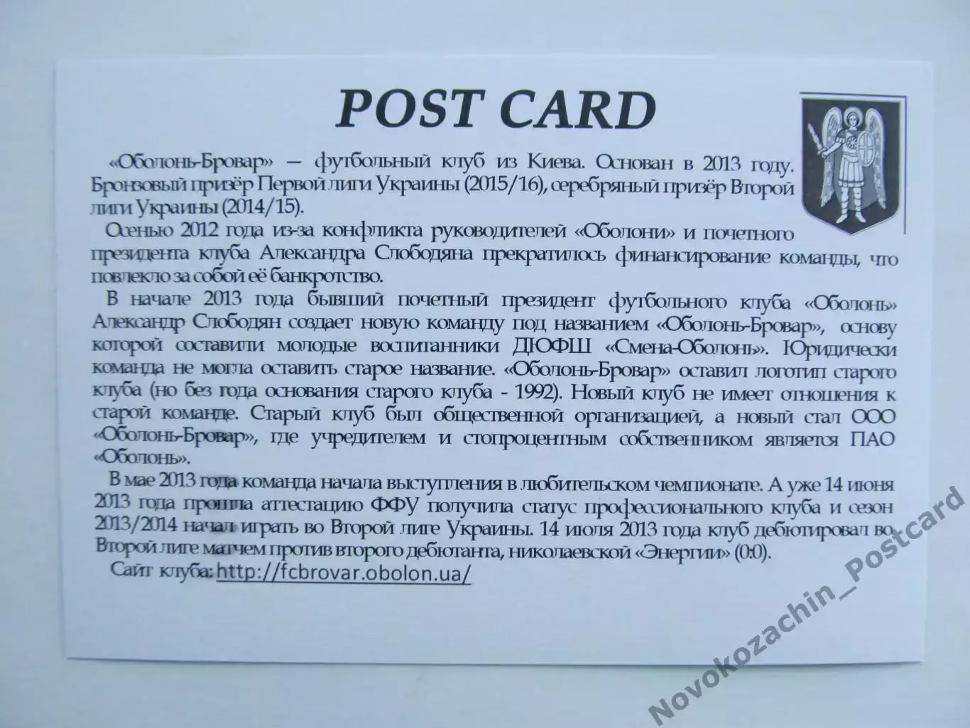 Открытка футбол Киев ФК Оболонь-Бровар Стадион Оболонь 2018 (FC-18) 1