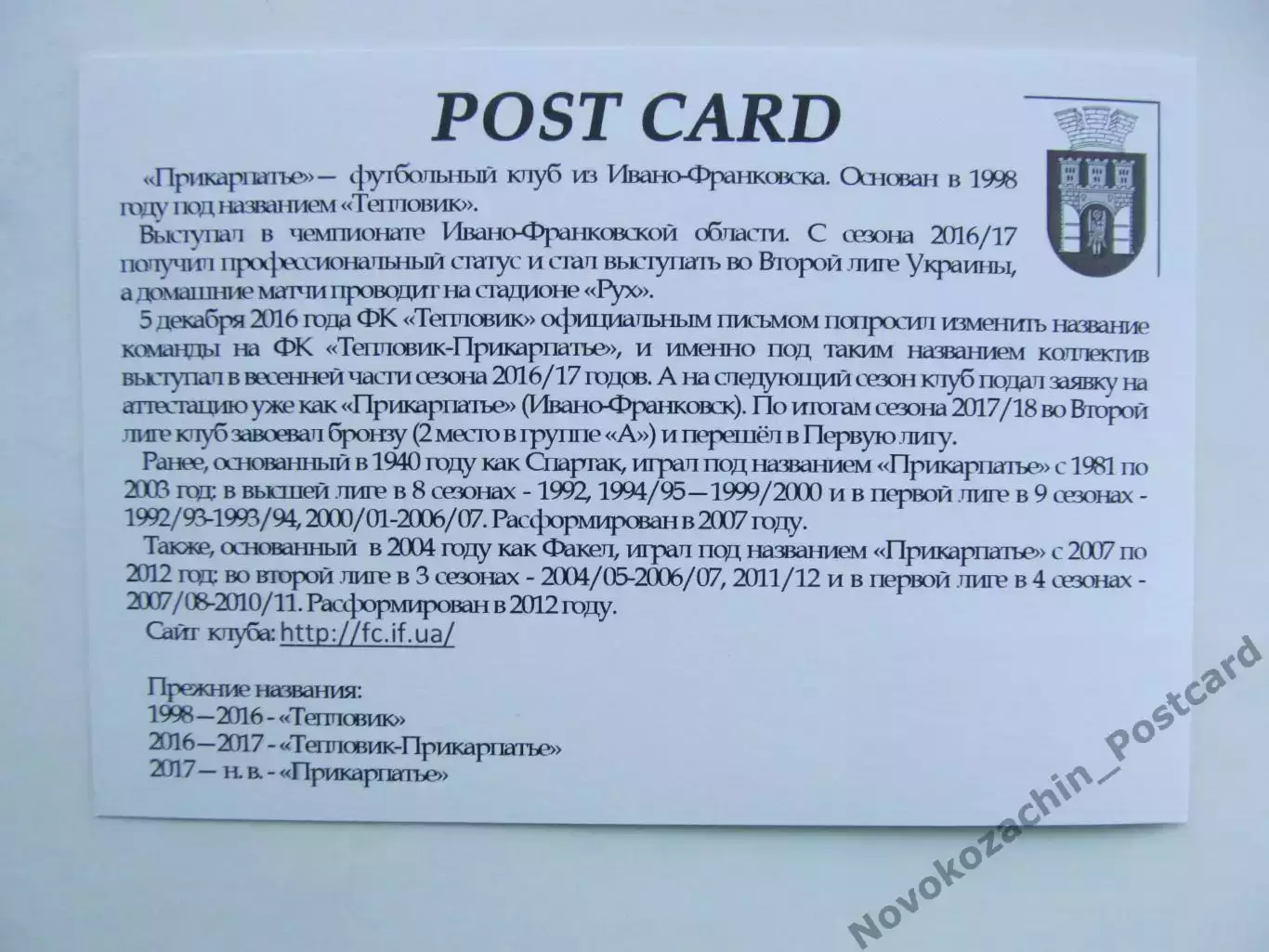 Открытка футбол Ивано-Франковск ФК Рух Стадион Рух 2018 (FC-18) 1