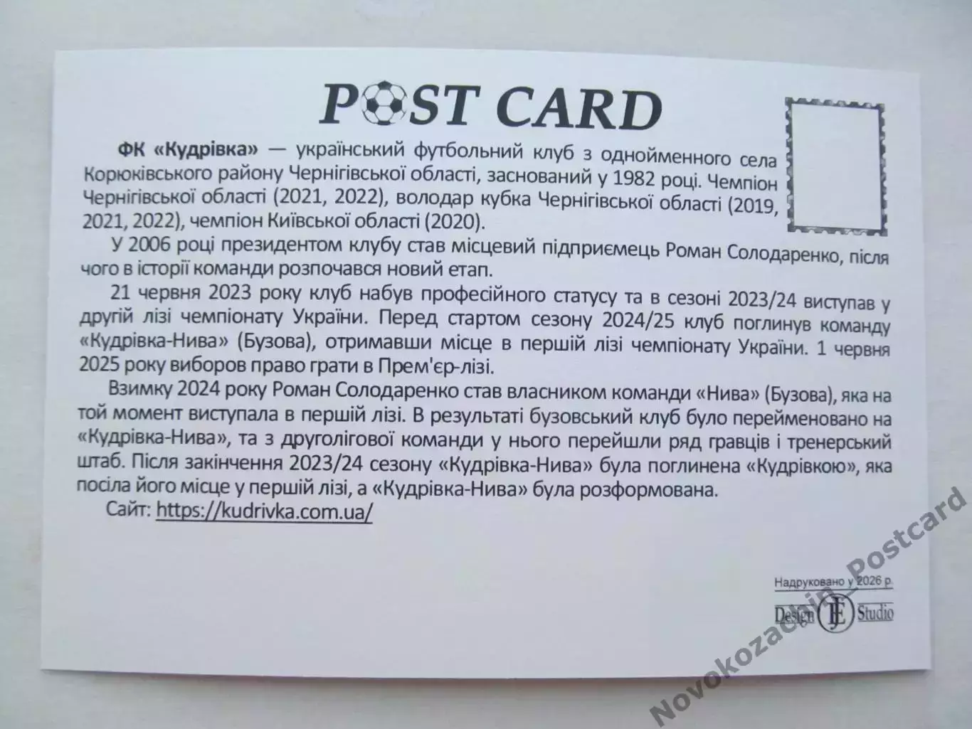 Открытка футбол ФК Кудровка стадион Кудровка-Арена 2026 (ФК-261) 1