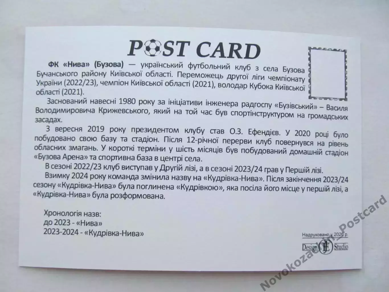 Открытка футбол ФК Нива Бузова стадион Арена Бузова 2026 (ФК-261) 1