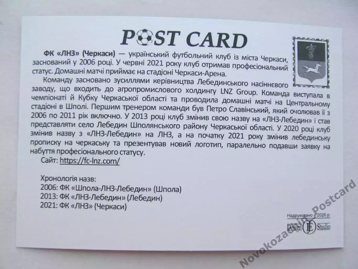 Открытка футбол ФК ЛНЗ Черкассы стадион Черкассы-Арена 2026 (ФК-261) 1