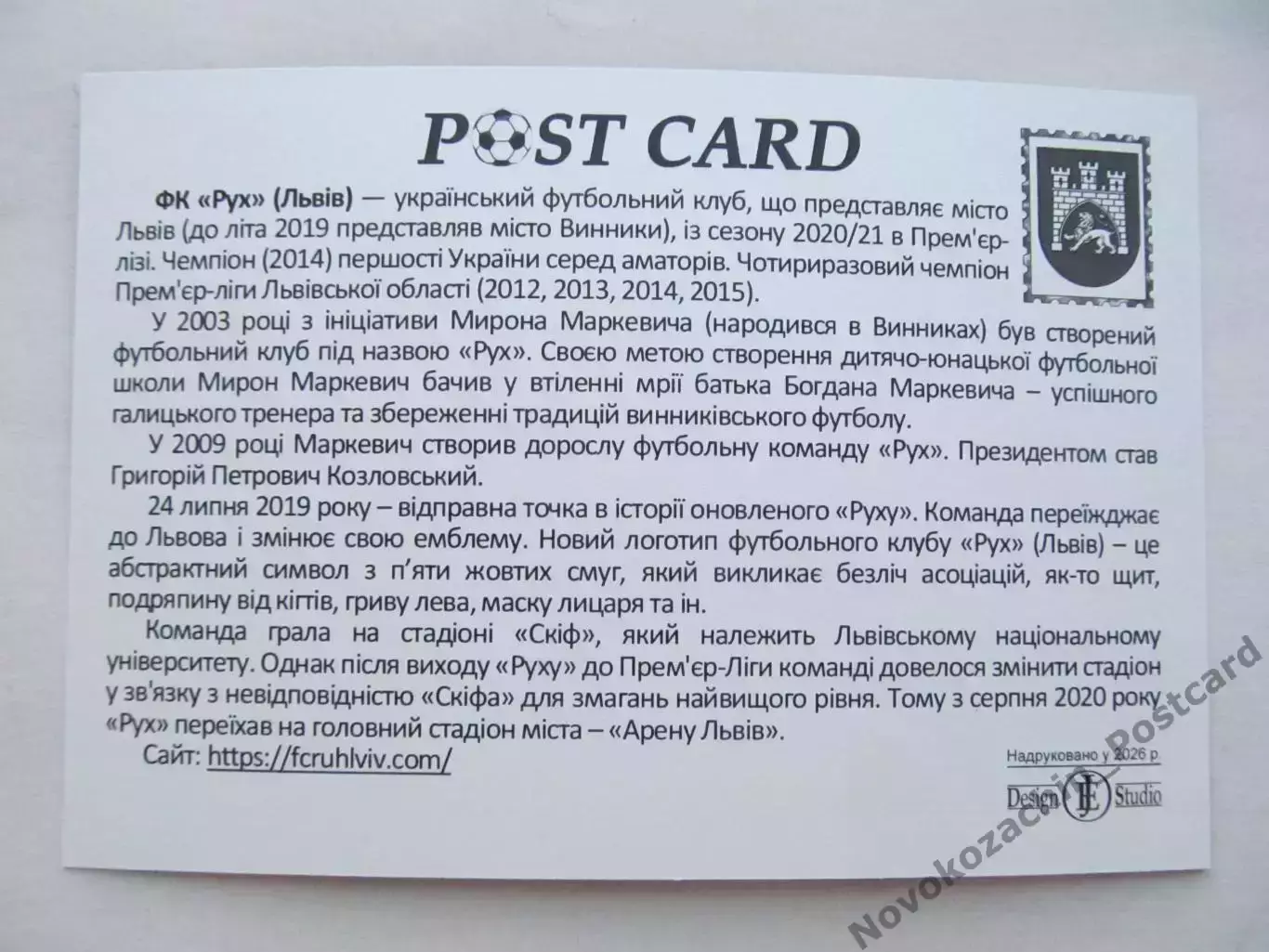 Открытка футбол ФК Рух Львов стадион Арена Львов 2026 (ФК-261) 1