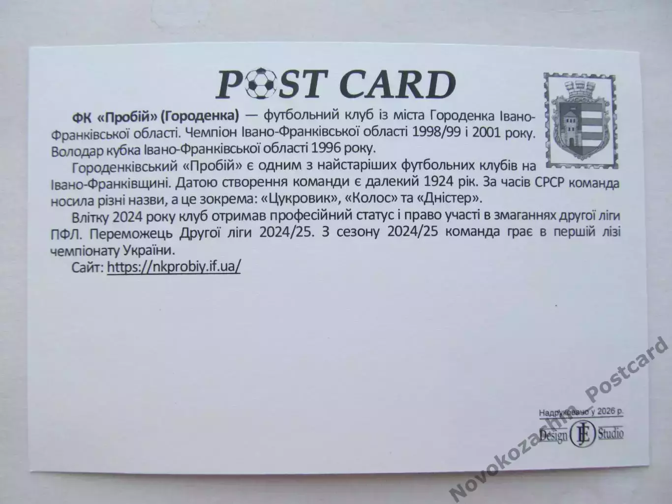 Открытка футбол ФК Пробий Городенка стадион Пробий-Арена 2026 (ФК-261) 1