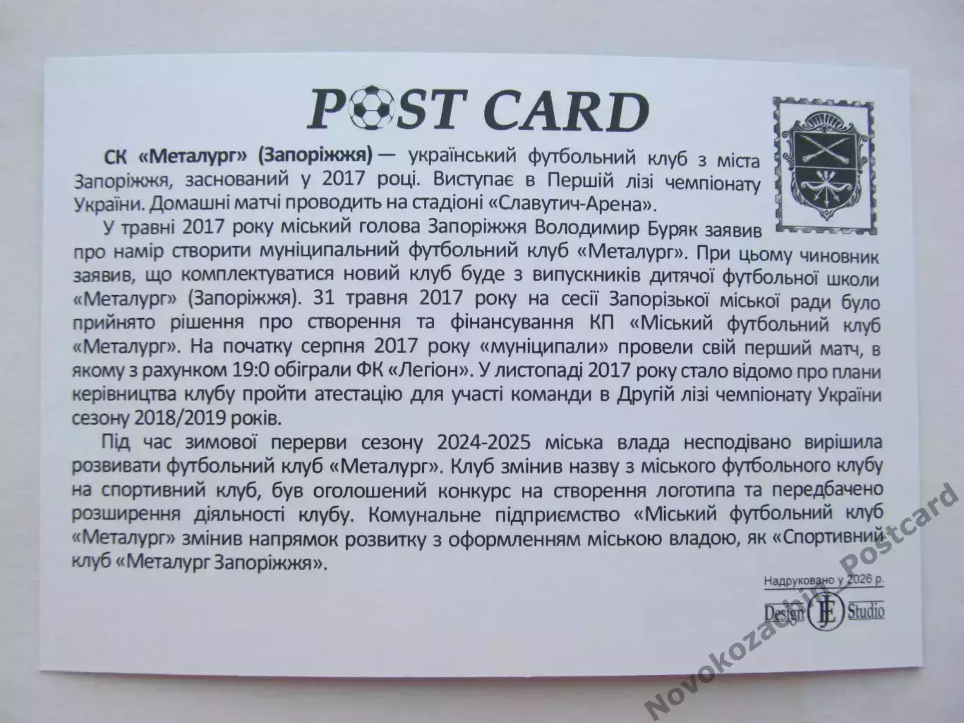Открытка футбол СК Металлург Запорожье стадион Славутич-Арена 2026 (ФК-261) 1