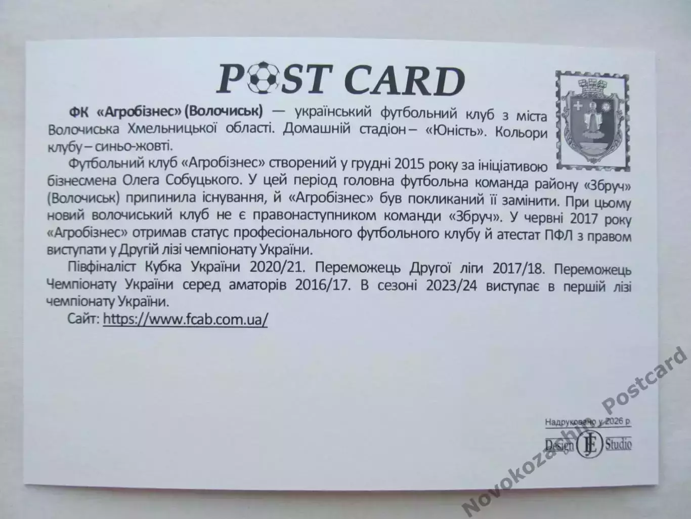 Открытка футбол ФК Агробизнес Волочиск стадион Юность 2026 (ФК-261) 1