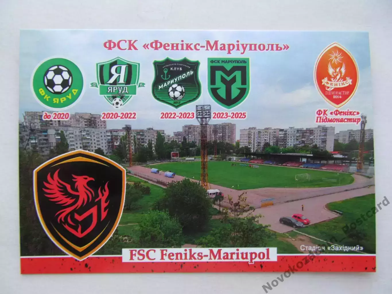 Открытка футбол ФСК Феникс-Мариуполь стадион Западный 2026 (ФК-261)